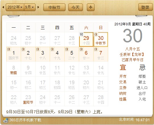 中秋節國慶節放假